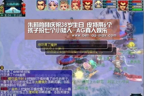 朱莉柏林庆祝38岁生日 皮特带6个孩子扮七个小矮人-AG真人娱乐(图1) AG真人下载