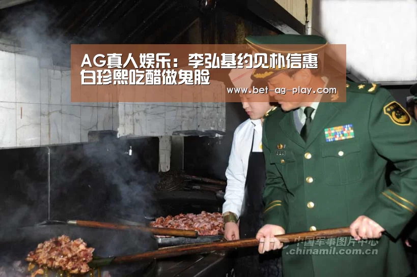 AG真人娱乐:李弘基约见朴信惠 白珍熙吃醋做鬼脸(图1) AG真人官网